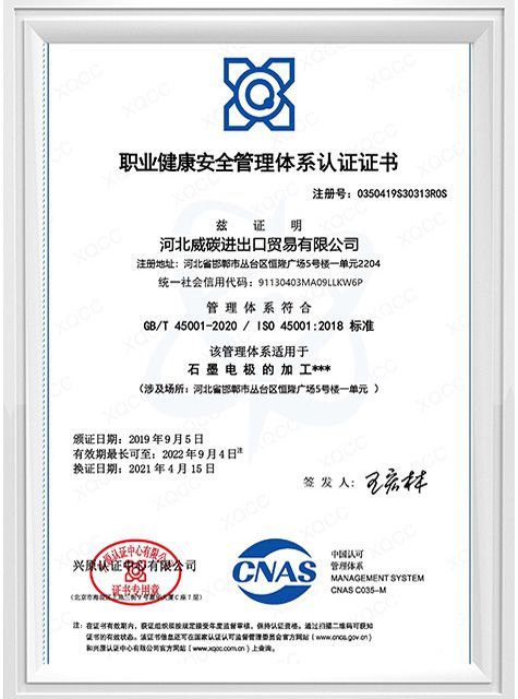 Well Carbon Occupational Health Certificate CN